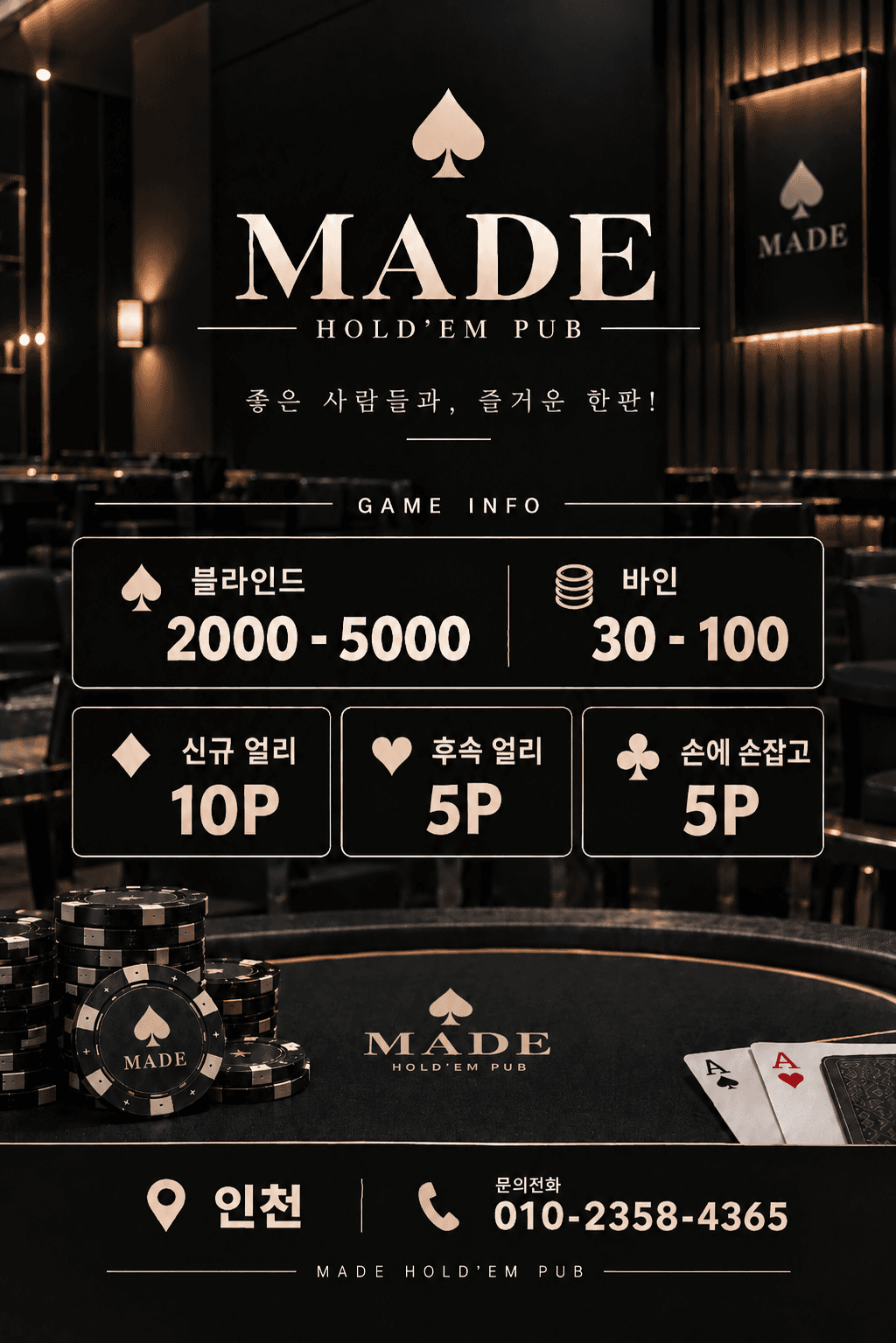 메이드 홀덤 포스터