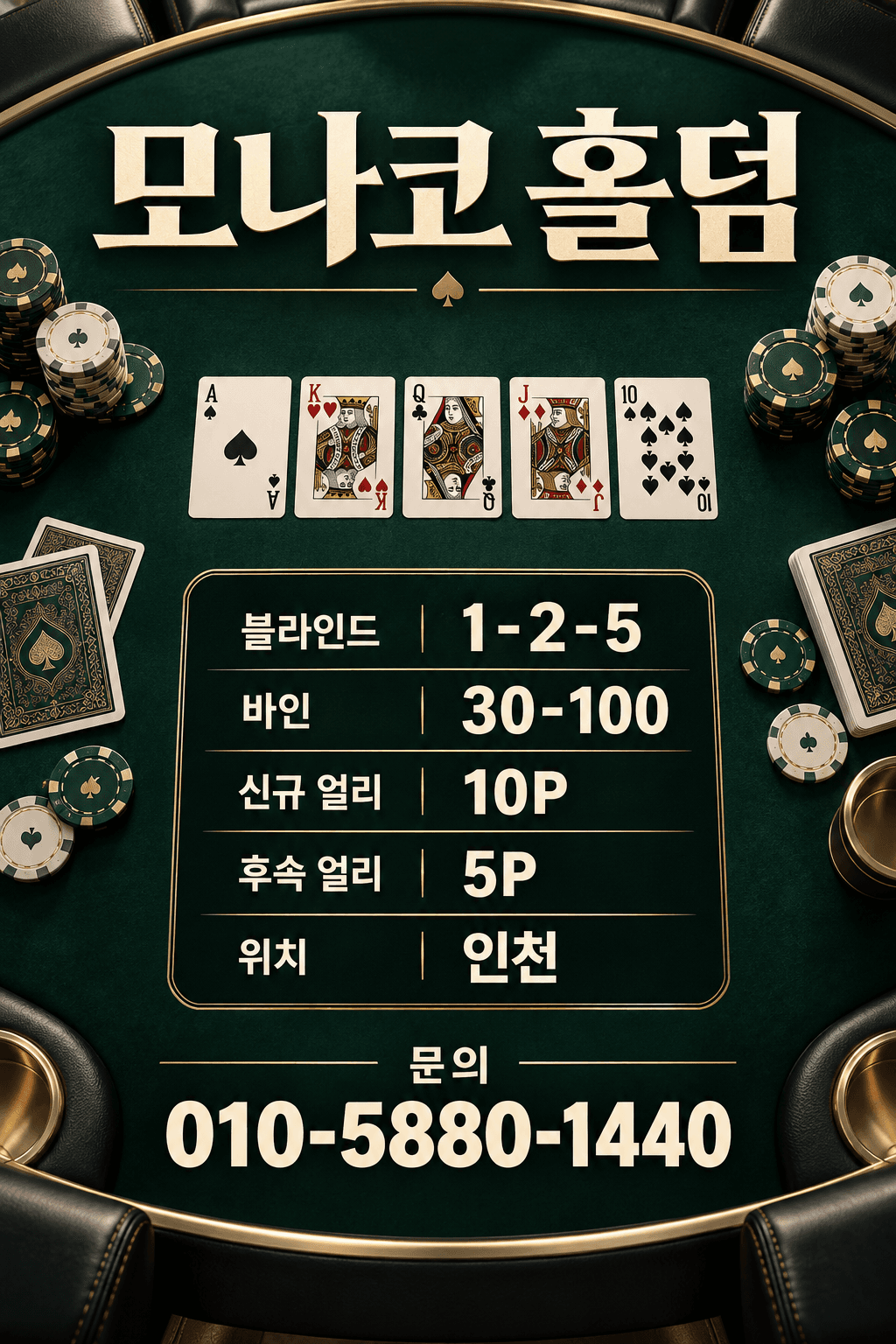 모나코 홀덤 포스터